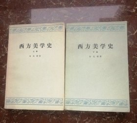 西方美学史