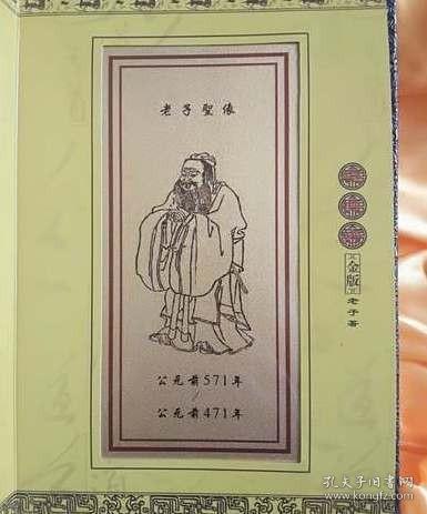 《赵孟頫书写金版道德经》1000册！20叶金版！定价19800元