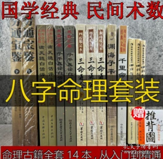 四柱全套15册大全三命通会渊海子平真诠滴天髓千里命稿推背图