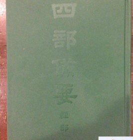 四部备要（全100册）【可打折】上海书店出版社..