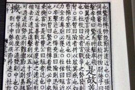 十一家注孙子兵法 全集正版 原文注释 繁体竖排版 宣纸线装1函2册（春秋）孙武兵法 中国古代兵法 正版