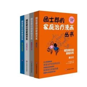 相互牵引的家庭关系（共4册）