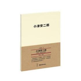 《小津安二郎》读库MUJI无印良品 文库本 日本电影巨匠的美学宝典