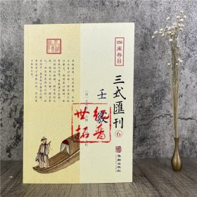 四库存目三式汇刊(6)壬窍