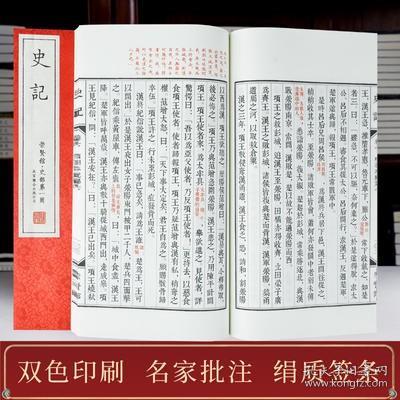 史记全本无删减版 全册正版书籍手工宣纸线装书太史公书司马迁著国学经典古籍繁体竖排崇贤馆藏书正版