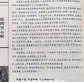 正版《绘图雪心赋》术数汇要卜应天著李祥译注图解实例白话讲解易学易懂周易与堪舆经典文集易学地理风水哲学相地术阴阳宅