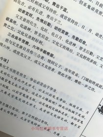 《增删卜易 上下册 》野鹤老人著 孙正治注译中国古代术数 六爻经典著作 摇铜钱 周易学书籍