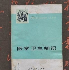 正版老旧书医学卫生知识中医药传染病防治内外科疾病拔罐中医书籍