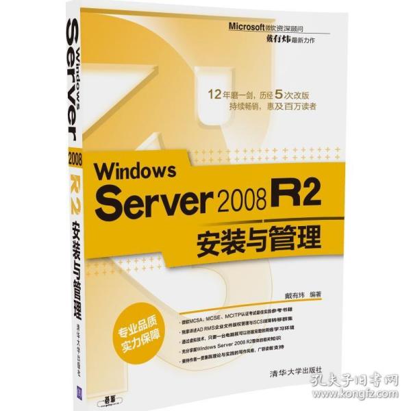 Windows Server 2008 R2安装与管理