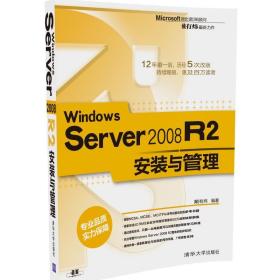 Windows Server 2008 R2安装与管理