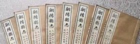 民国《朝阳县志》 二函八本全 /朝阳县 朝阳县
