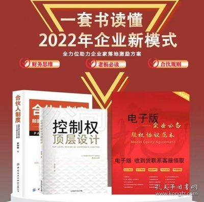 公司控制权顶层设计：争夺不可逾越的黄金法则