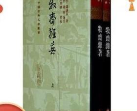 牧齋雜著（全二冊）