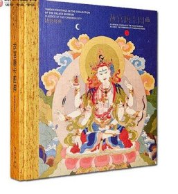 故宫唐卡图典 故宫经典 宫廷珍藏佛教唐卡 佛母 菩萨等 对清代宫廷唐卡艺术 绘画唐卡 织绣唐卡 收藏