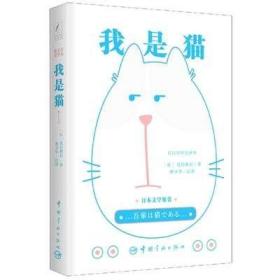 日本文学鉴赏 我是猫