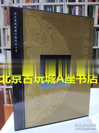 青铜生活器