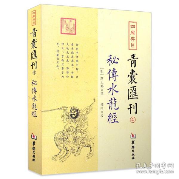 四库存目青囊匯刊④密传水龙经