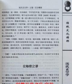 正版玄空飞星六册《沈氏玄空学/玄空风水精断/精论/秘中秘/解惑/五百问》