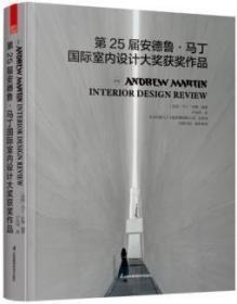 第25届安德鲁马丁国际室内设计大奖获奖作品名师获奖作品合集家装工装软装室内设计书籍