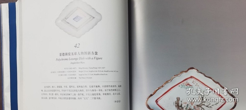 故宫博物院 上海博物馆藏明清贸易瓷 另荐 越洋遗珍 与 珍品集 古代外销瓷器研究 华风欧韵 景德镇清代外销瓷精品展 中国外销瓷