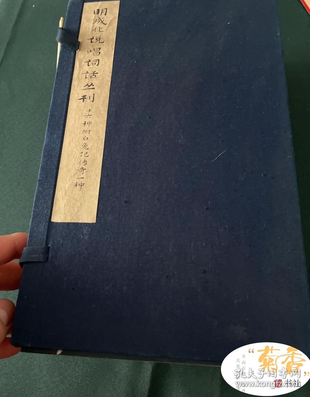 明成化说唱词话丛刊十六种附白兔记传奇一种 1973年首次影印...