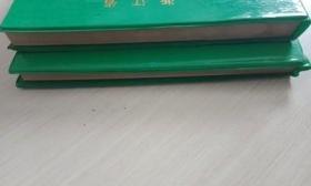浙江省仿古建筑及园林工程预算定额单位估价表（上下册）【馆藏，见图】 /浙江省城乡建设厅 浙江省城乡建设厅