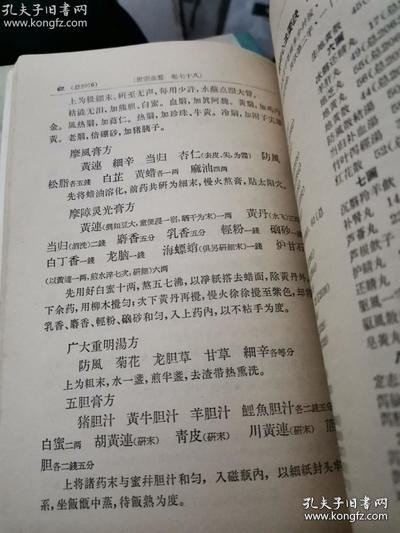 原版老书旧书 医宗金鉴 全套 外科心法要诀 1973年老中医书
