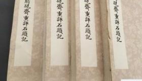 【正版提供发票】脂砚斋重评石头记 全四册 1975年原版 一版一印.