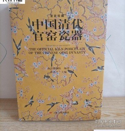 故宫藏传世瓷器真赝对比历代古窑址标本图录