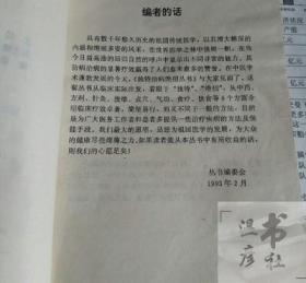 正版旧书 功到病除独特气功治病绝招 导引会春功升阳法壮阳固精法