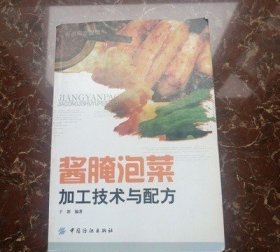 酱腌泡菜加工技术与配方