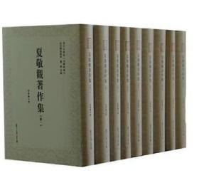 近代学术集林：夏敬观著作集（全9卷）