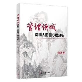 管理领域房树人图画心理分析