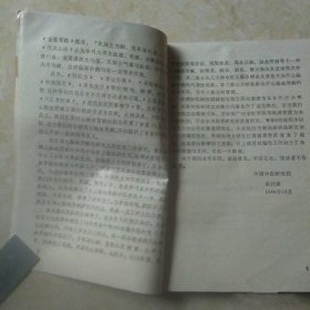 中医书老版本科技文献出版1988年版正版旧书 心脑血管病中医诊治