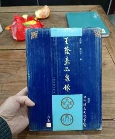 中国画学书学传习录(花鸟卷朱颖人)(精)/管锥使命