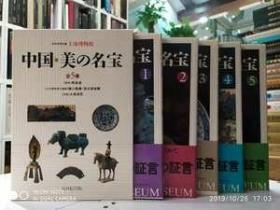 上海博物馆 ：中国美的名宝【全5册】上海博物馆藏宝录