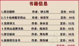 正版6册 择日精粹 择日秘诀 高级择日全书 六十仙命 二十四山造葬天机 克择讲义江公择日郭璞葬书大全择吉嫁娶五行选课