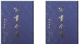 宋画全集(第8卷共2册)(精)/中国历代绘画大系