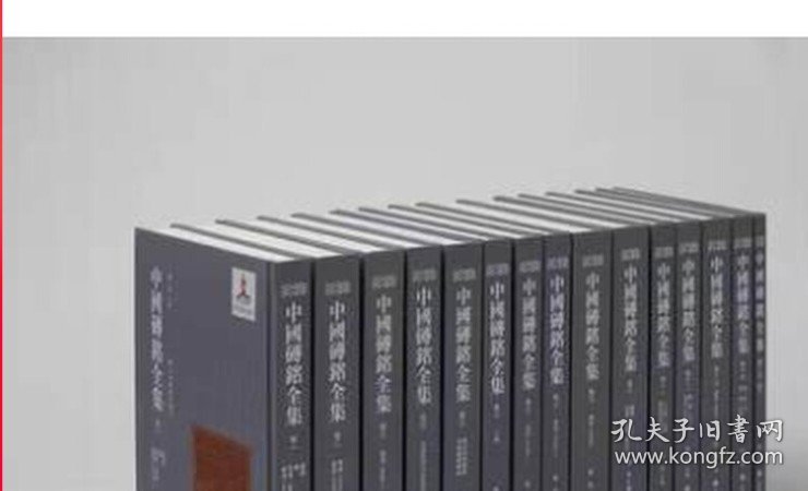 中国砖铭全集 另荐金伯兴题记经典砖拓二百品古代砖刻铭文集 凤阳明中都字砖 花供 丹丘甓萃台州六朝古砖图录苏州御窑金砖款识图释
