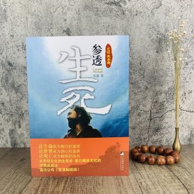 参透生死：光明大手印