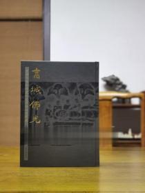 高城佛光：黄骅市博物馆藏北朝石刻造像菁华