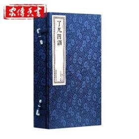 了凡四训原版 原文详解版全集净空法师白话版中国哲学畅销书袁了凡自我修养修身治世国学经典宣纸线装古籍 崇贤馆出版社正版