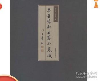 秦晋豫新出墓志搜佚（全四册）