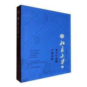大学藏裴文中捐赠石器选粹 北京大学考古文博学院 文物出版社
