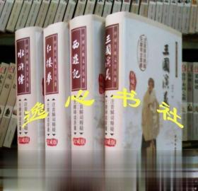 中国古典文学名著：红楼梦（无障碍阅读）（权威版）