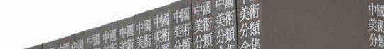 【全15卷】中国陶瓷全集 上海人美 另荐中国青铜器全集玉器陶瓷金银玻璃珐琅漆器织绣服饰文房四宝竹木牙角器法书法帖绘画漆器
