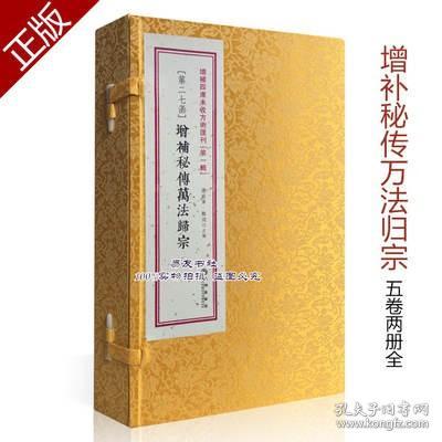 增补四库未收方术汇刊（第一辑）第23函：《性命圭旨》