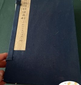 明成化说唱词话丛刊十六种附白兔记传奇一种  1973年首次影印..