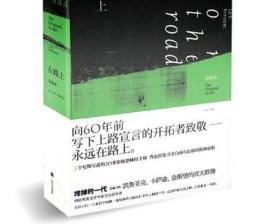 在路上(原稿本)(精)/ 凯鲁亚克著 金绍禹译 垮掉的一代 外国现当代文学小说 上海译文出版社 正版