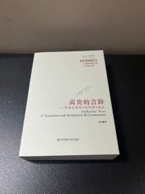 高贵的言辞：索福克勒斯《埃阿斯》疏证